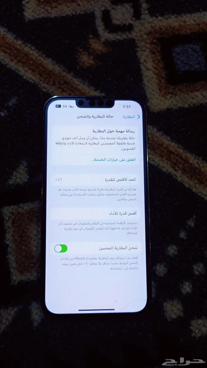 ايفون 13 برو ما افتك شد وكالة ع السوم 1