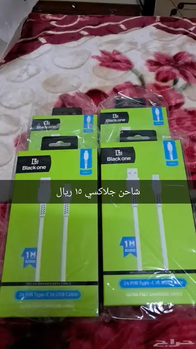 سلك شاحن آيفون أو جلاكسي 1