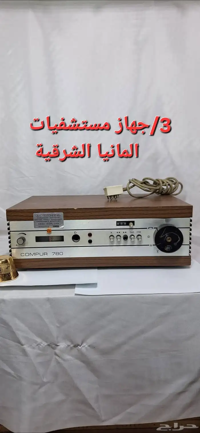 اجهزة قديمة تراثية 7