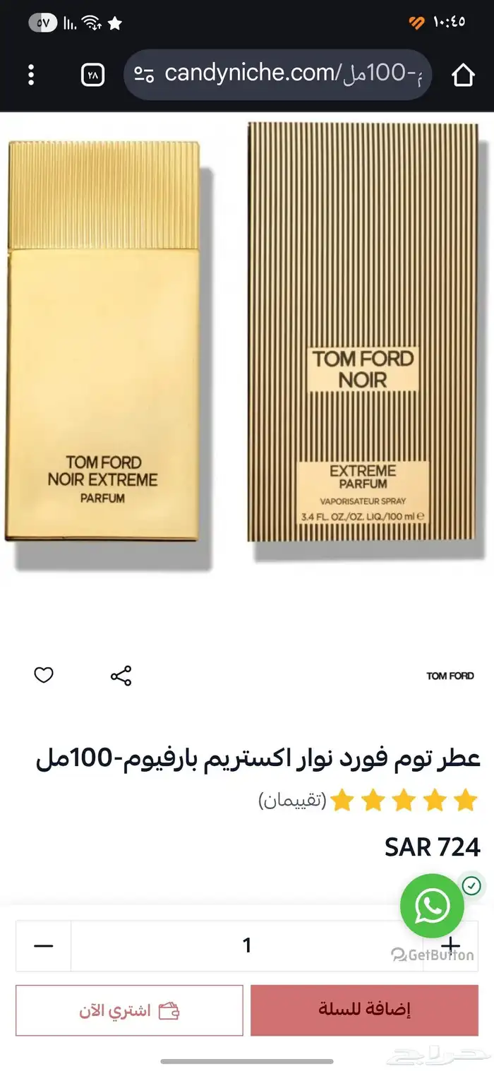 عطر توم فورد نوار اكستريم بارفيوم 2
