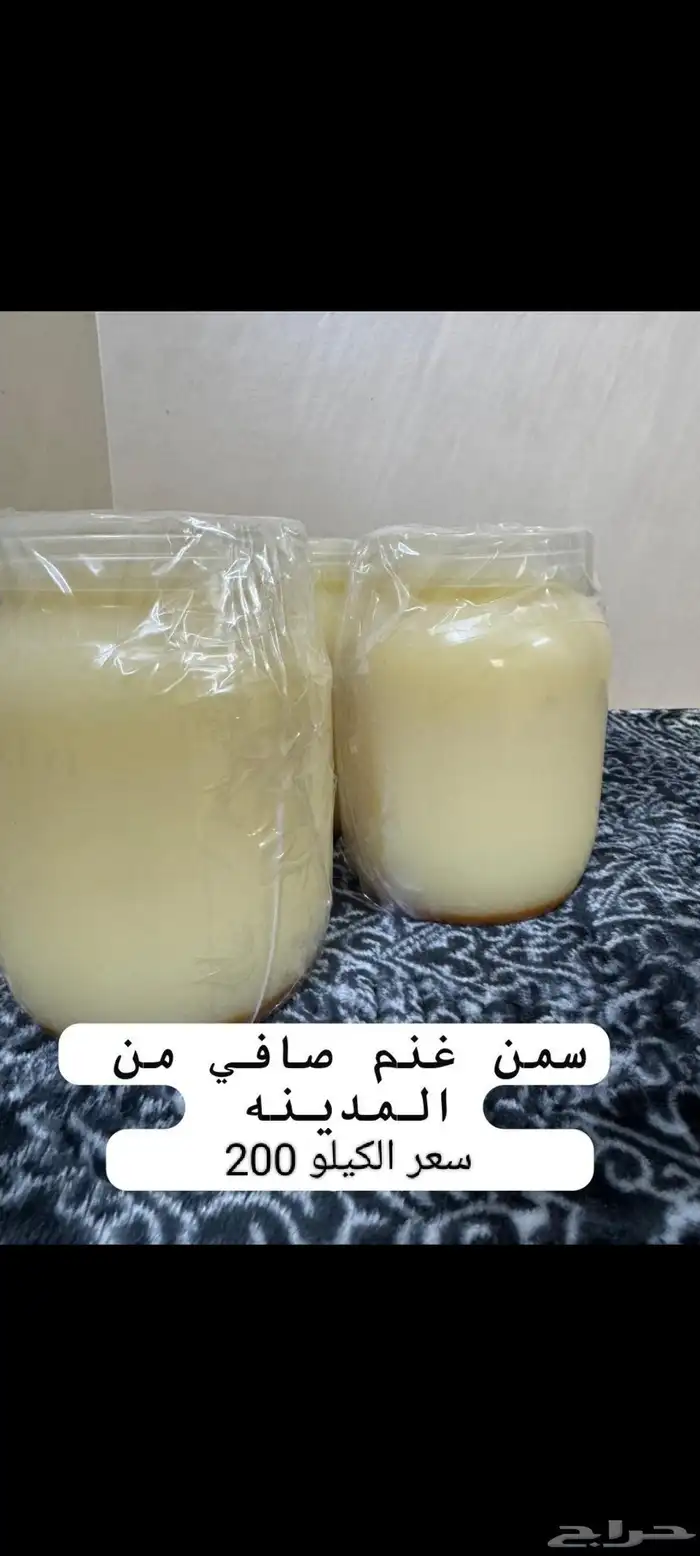 بيع سمن غنم صافي 0