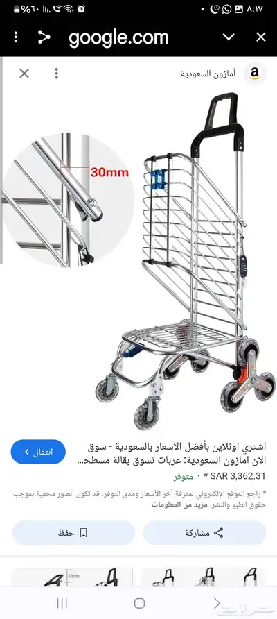 عربة تحميل للدرج والرحلات والتسوق 0