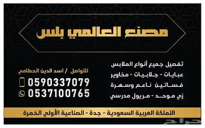 متواجدين 24 ساعه نستقبل أعمال الخياطه دقه في العمل والموعد 0