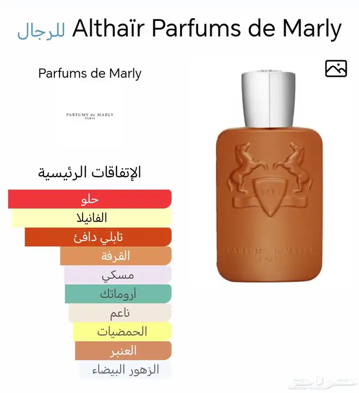 عطر دي مارلي الثائر - Altha r 7