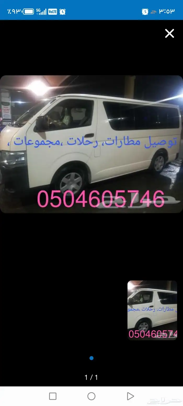 توصيل مطار الدمام توصيل شاليهات 0