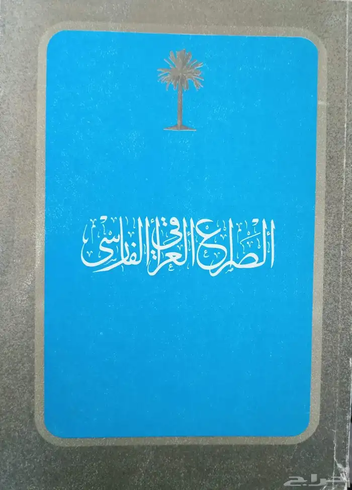 كتب فكرية وسياسية 31