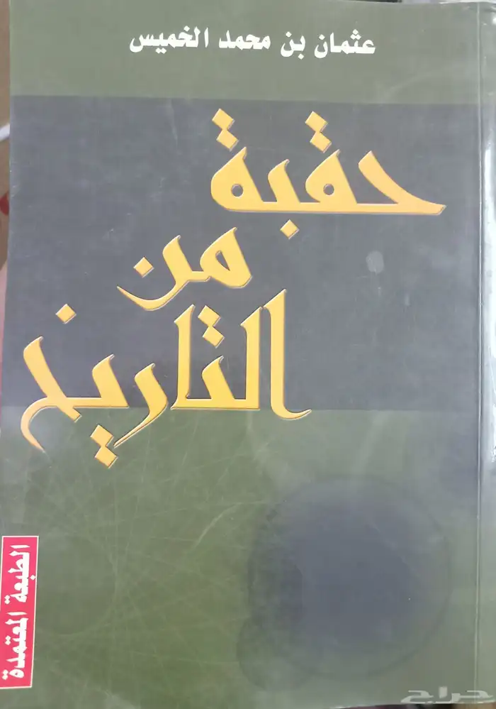 كتب فكرية وسياسية 1