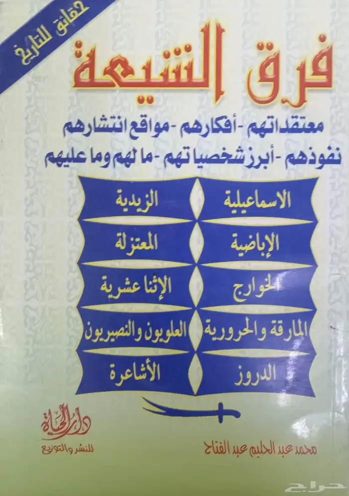 كتب فكرية وسياسية 13