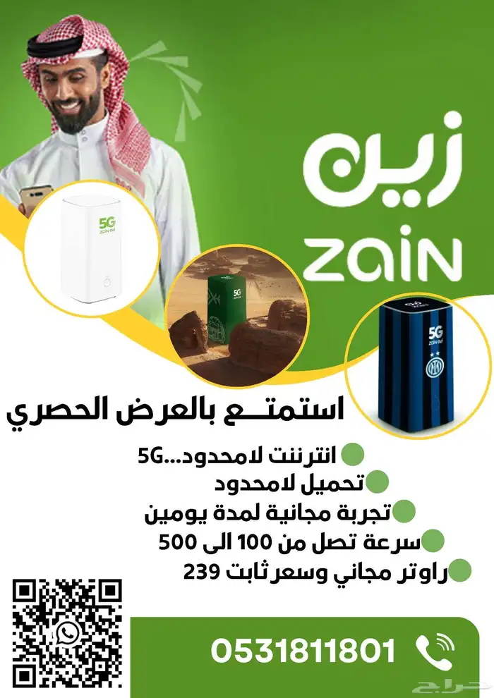 عروض زين الحصريه 0