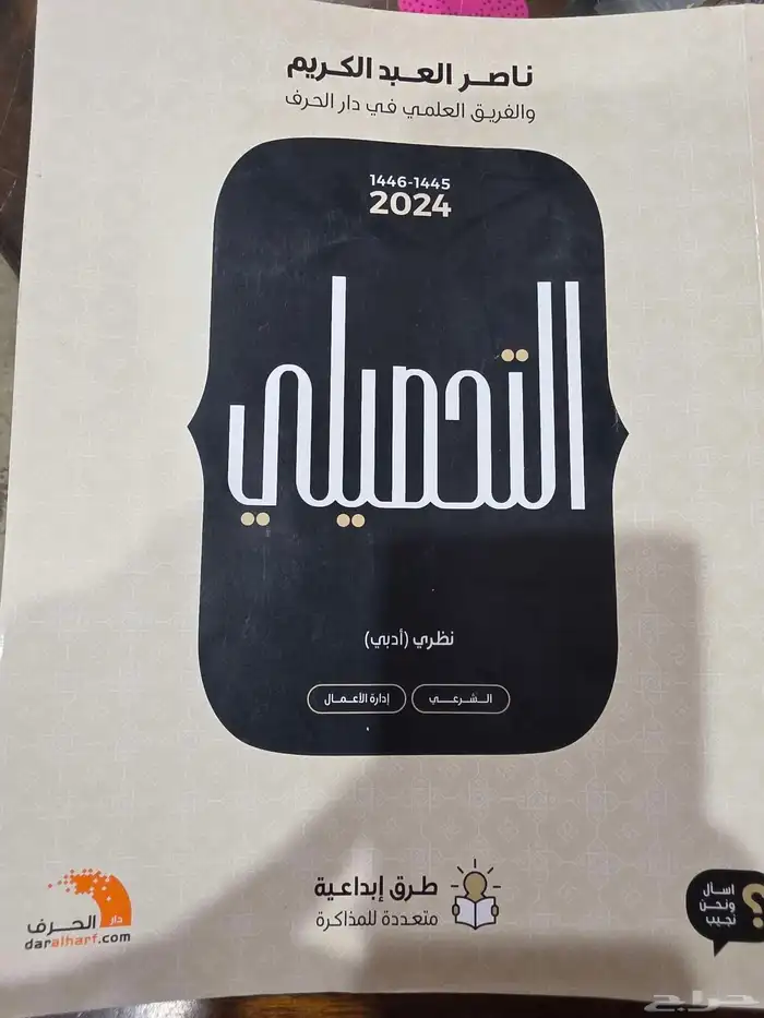 كتب التحصيلي والقدرات 2