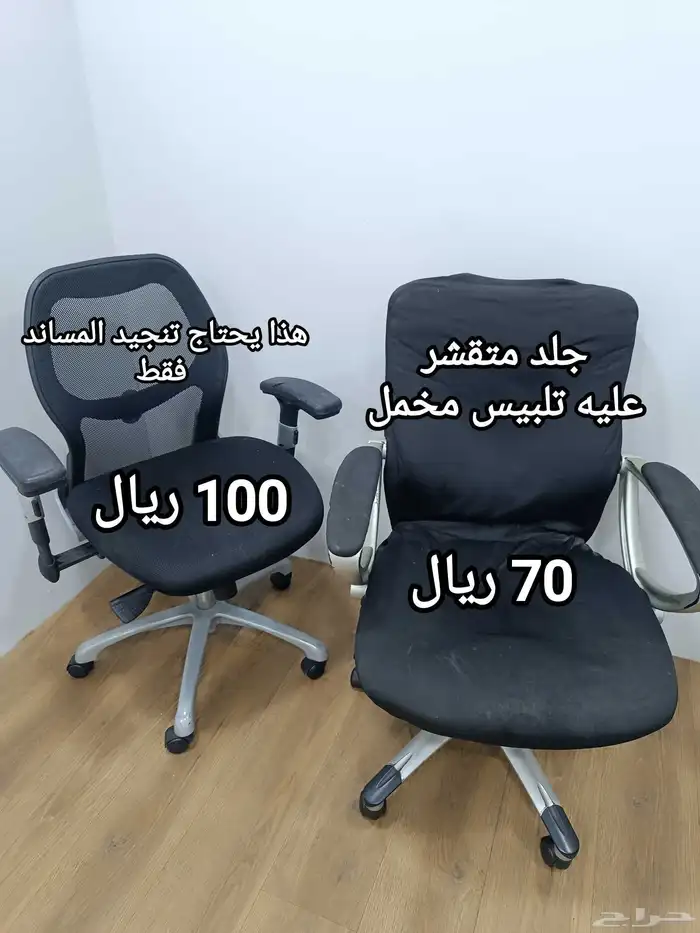 كرسي مكتب دوار (ارامكو) 1