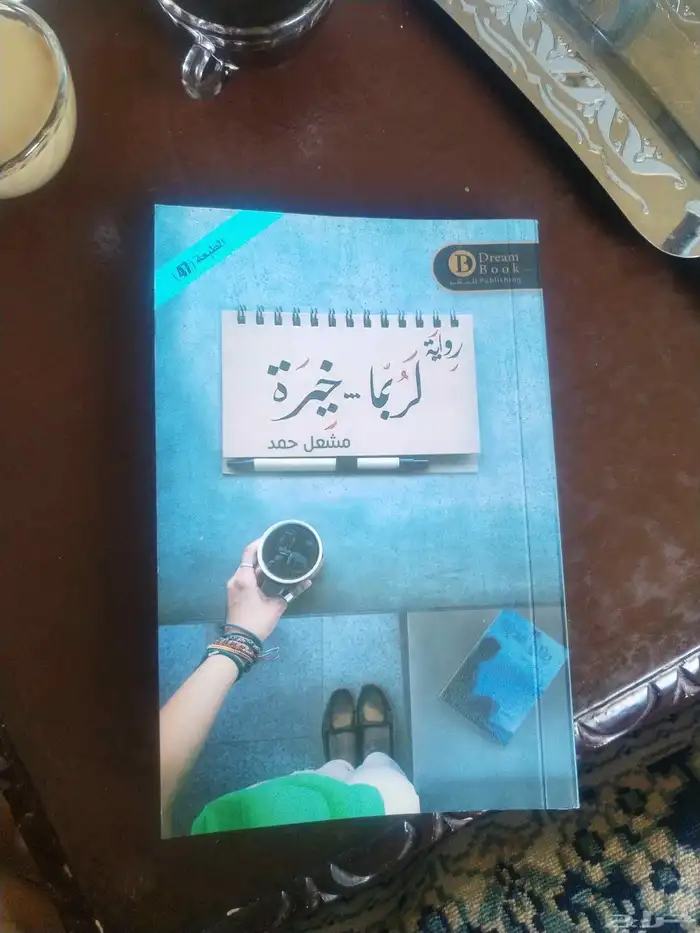 كتاب روايه 0