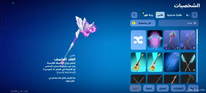 حساب فورت نايت 8