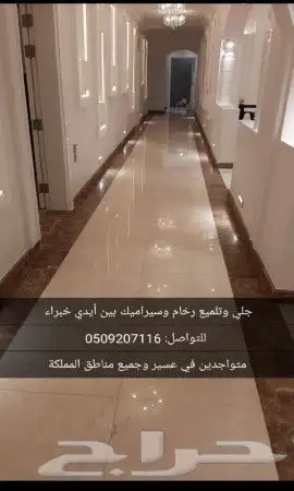 جلى وتلميع رخام 5