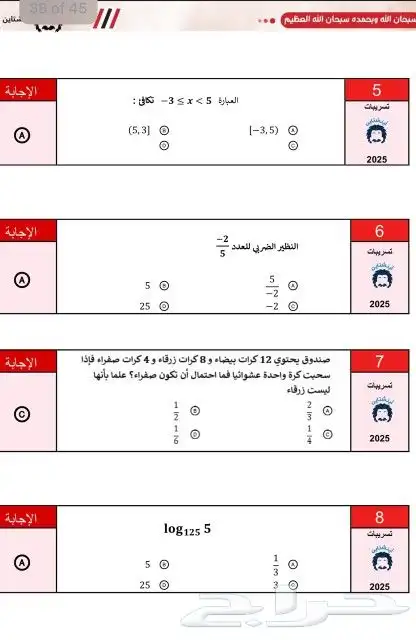معلم رياضيات ثانوي ومتوسط قدرات وتحصيلي 1