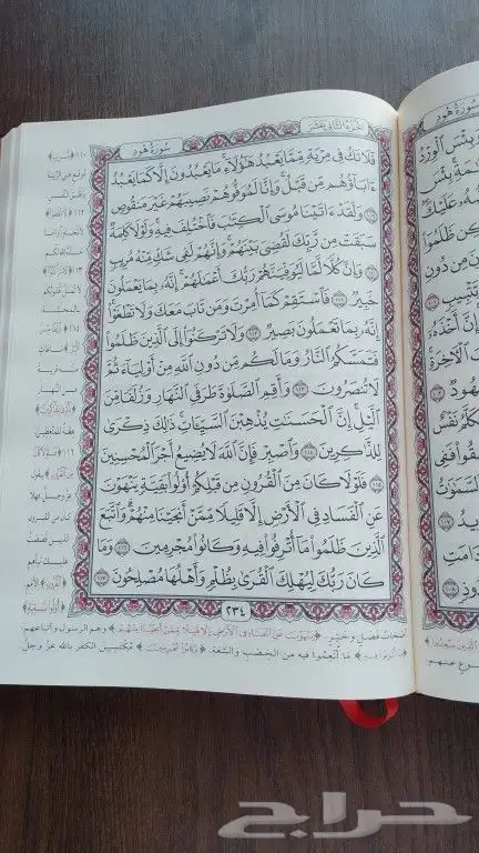 مصاحف طبعة الرياض و أسماء الله الحسنى 6