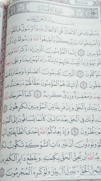 مصاحف طبعة الرياض و أسماء الله الحسنى 7