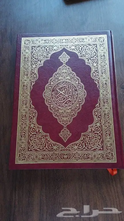 مصاحف طبعة الرياض و أسماء الله الحسنى 3