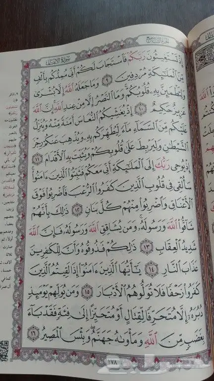 مصاحف طبعة الرياض و أسماء الله الحسنى 4