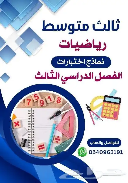 مراجعة رياضيات المنهج كامل 0