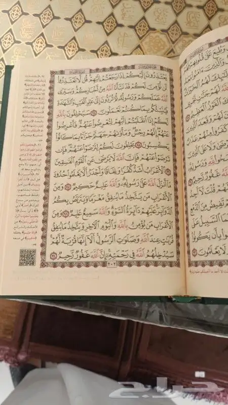 مصاحف طبعة الرياض و أسماء الله الحسنى 8