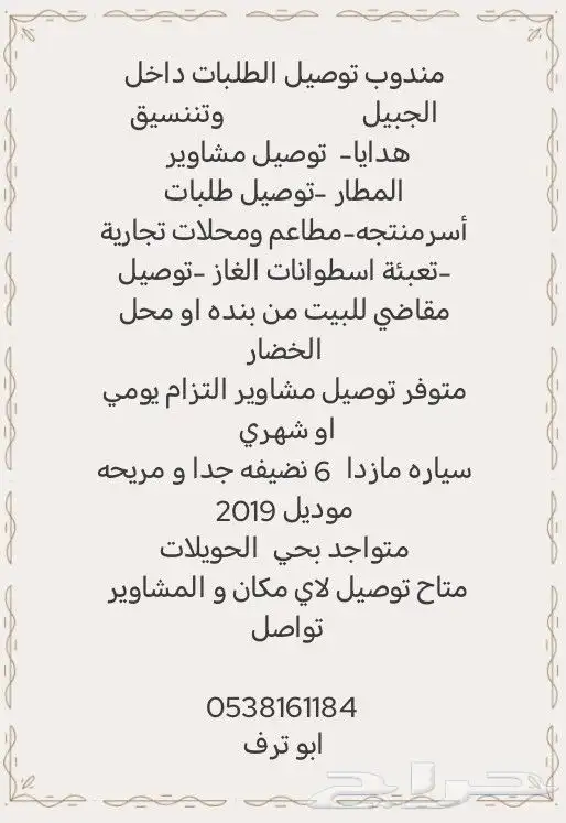 توصيل مشاوير 0