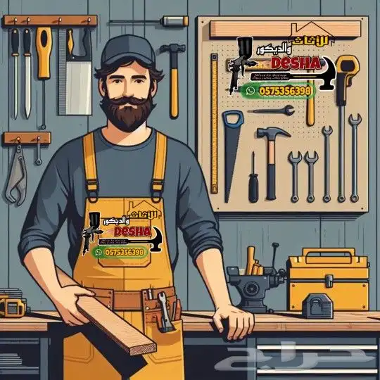 معلم نجار موبيليا وديكور خارجي وداخلى وكافة اعمال النجارة 1