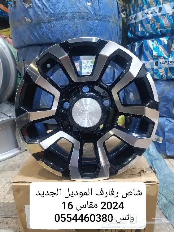 جنوط شاص - ربع - 2025 مكحل - مقاس 16 0