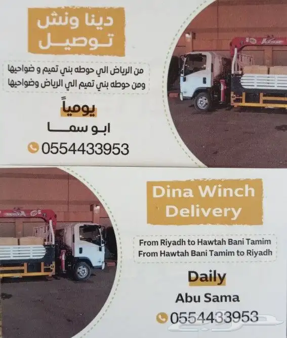 دينا ونش توصيل بأقل الأسعار 0