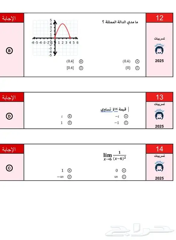معلم رياضيات ثانوي ومتوسط قدرات وتحصيلي 4