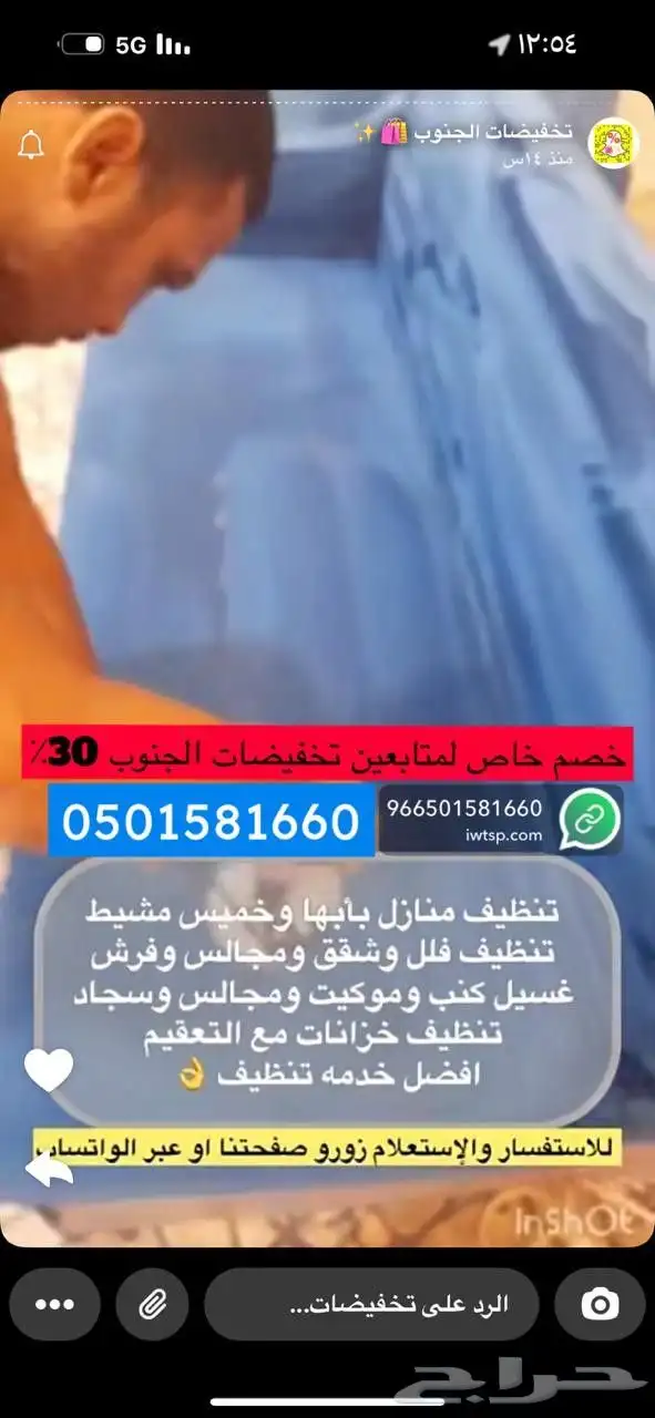 شركة تنظيف منازل خزانات مجالس كنب فرش 0