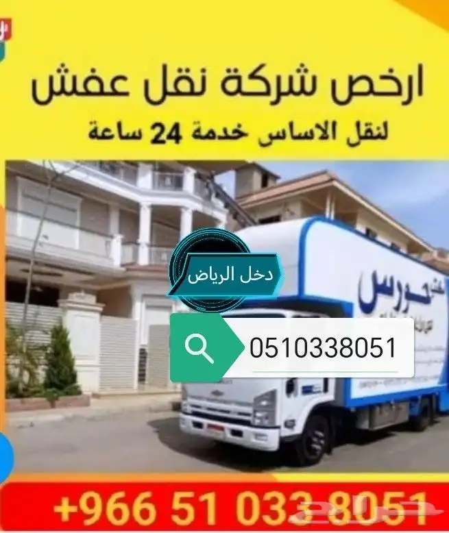 شركه نقل عفش فك مكيفات تركيب مع التغليف غرف النوم والاجهزه ا 0