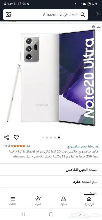 Samsung Galaxy Note 20 Ultra 5g سامسونج جالكسي نوت 20 الترا 3