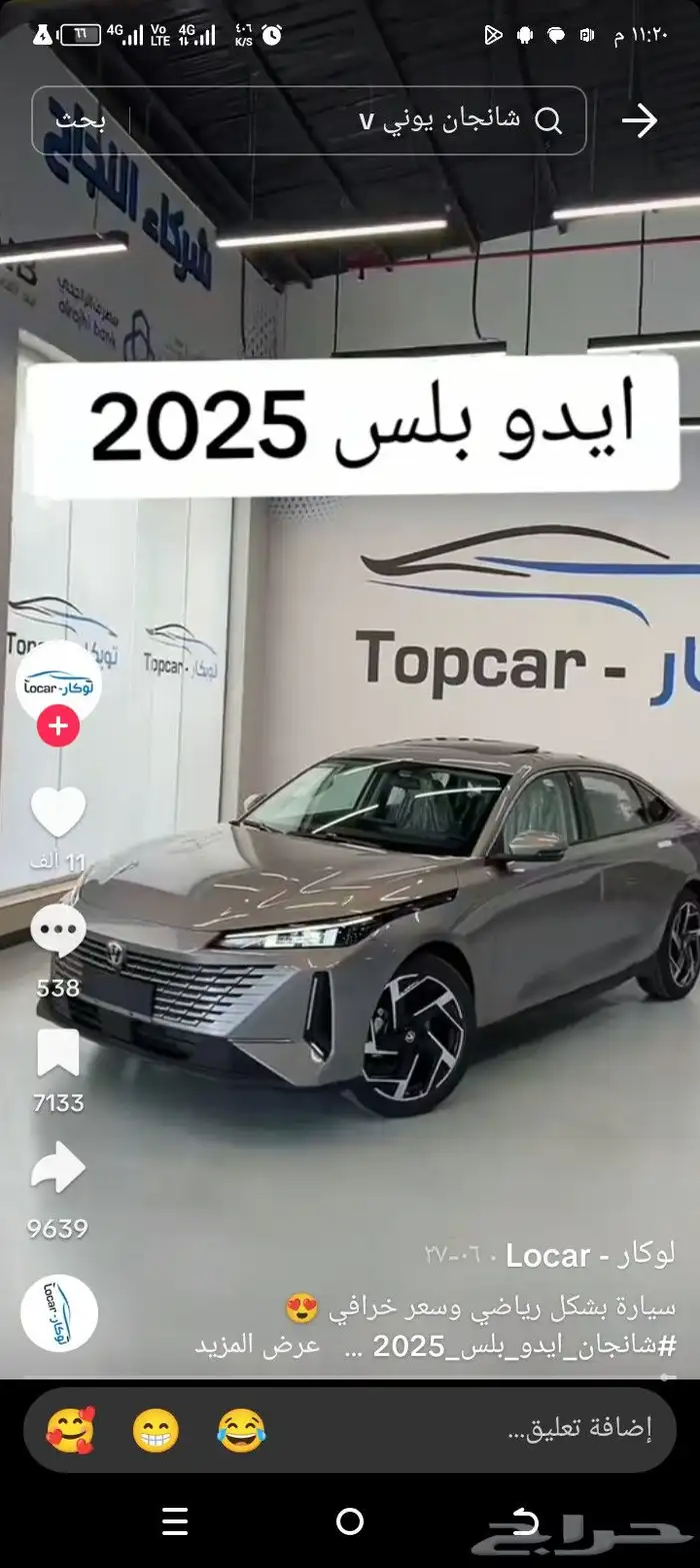 شانجان ايدو بلس 2026 باسعار تنافسيه 10