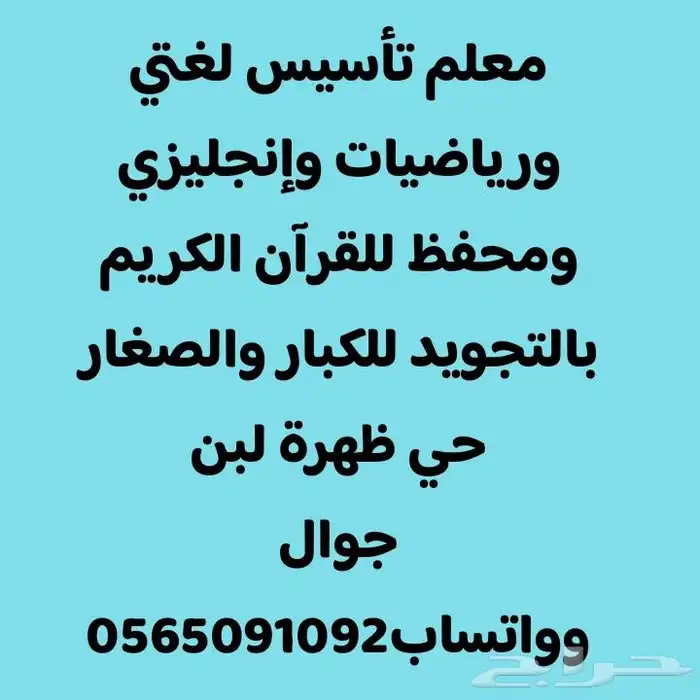 معلم مصري تأسيس لغتي ورياضيات وإنجليزي ومحفظ قرآن كريم 0