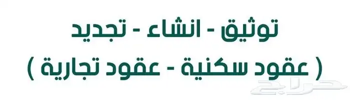 عقد إيجار 0