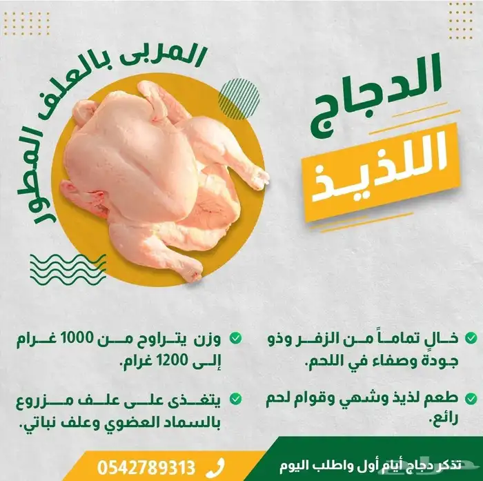 دجاج لذيذ خالي من الزفر 0