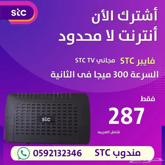 ألياف بصرية . stc 5g 2