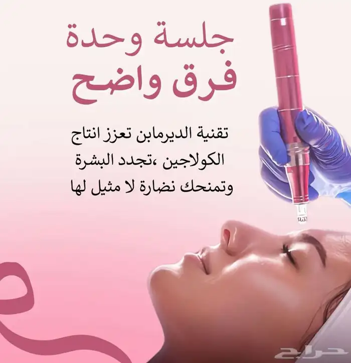 جلسات نضارة البشرة 2