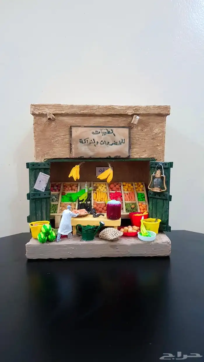 مجسم محل خضروات وفواكة تراثي 4
