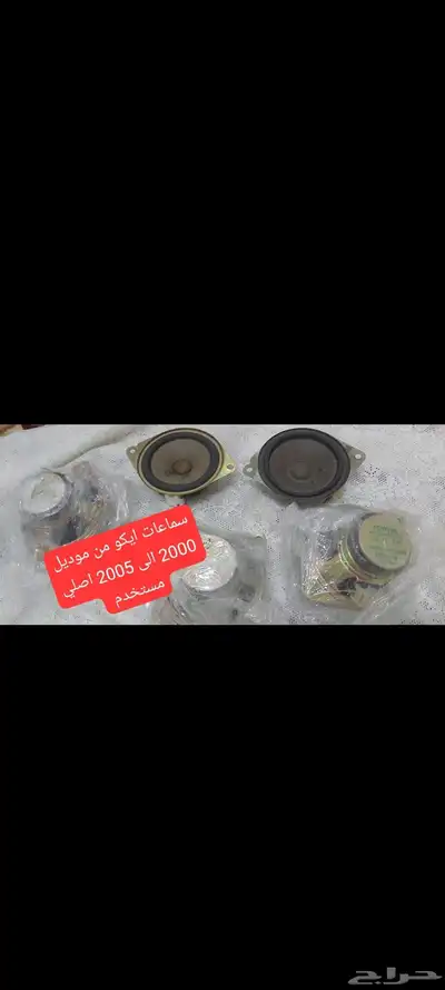 قطع ايكو اصلى مستخدم 8