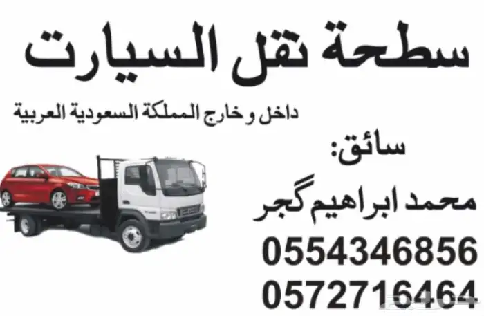 سطحة الجبيل صناعيه النقل السيارت داخل وخارج المملكة السعودية 6