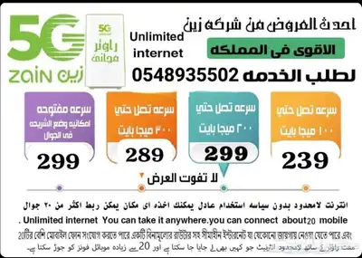 انترنت لا محدود 1
