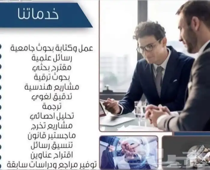 متخصصون في عمل بحوث جامعية ومشاريع تخرج وحل واجبات 1
