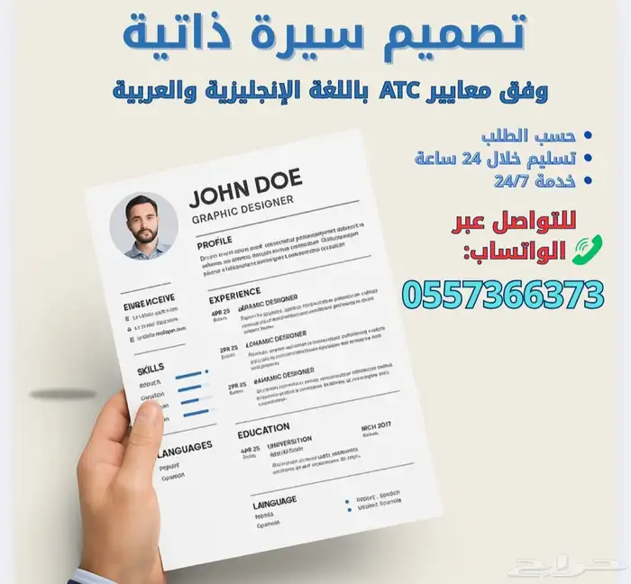 تصميم سيرة ذاتية وفق نظام ATC 0