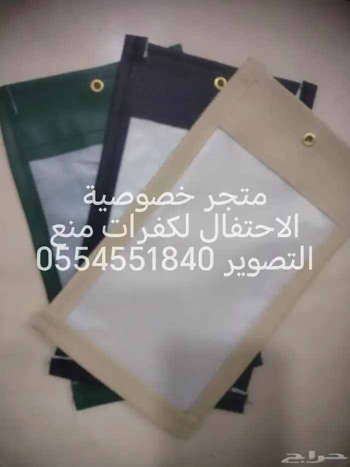 كفرات منع التصوير لمنع التصوير الغير مرغوب فيه بالمناسبات 8