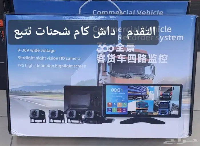 كمرات داش كام شاحنات 0