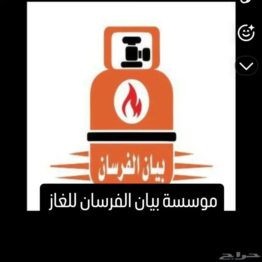 بيان الفرسان للغاز 0