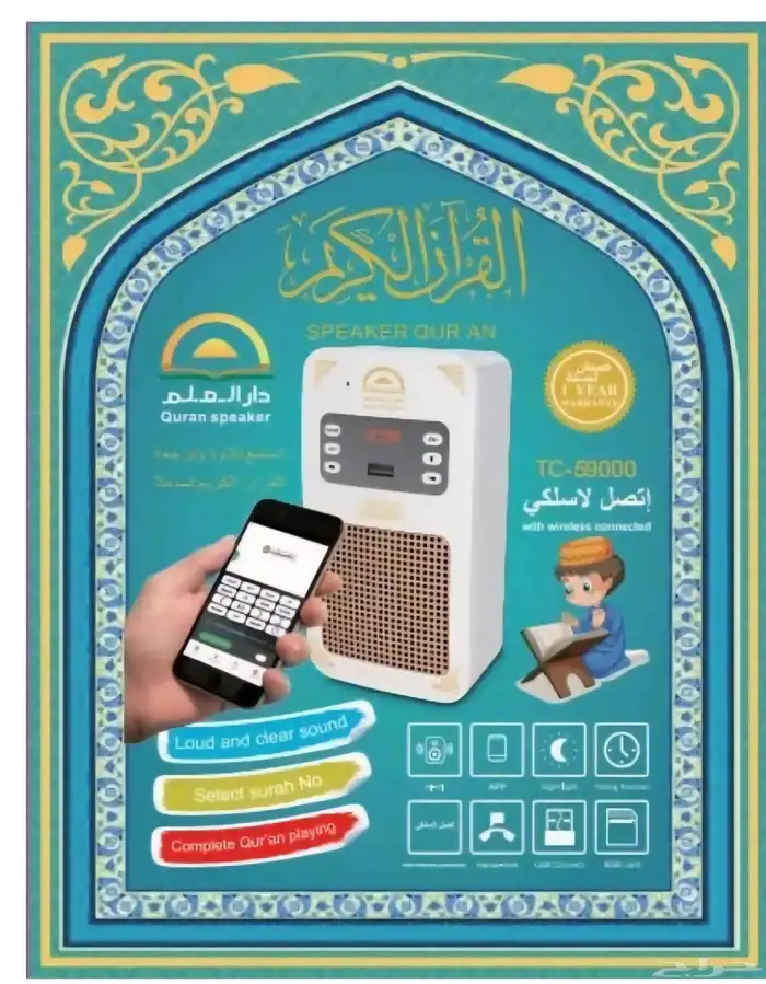 سماعة القران فيش QR 669 0