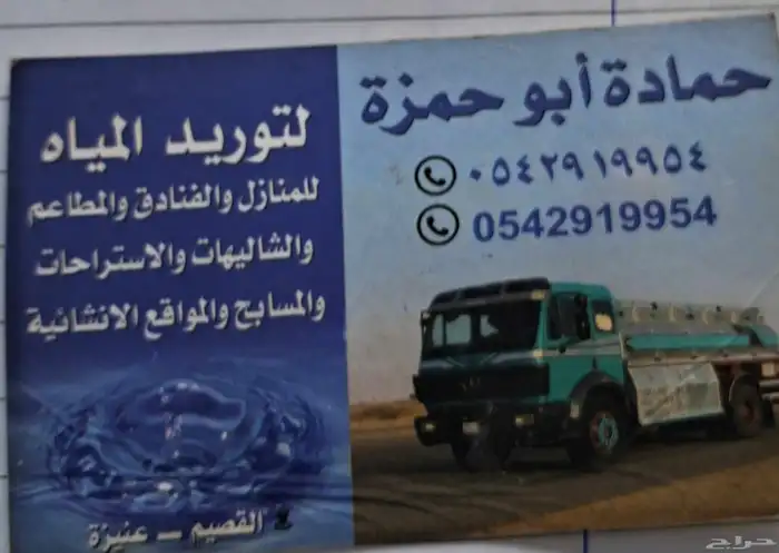 وايت ماء عنيزة صهريج ابو حمزة وايت ماء عنيزه ماء عنيزة 0